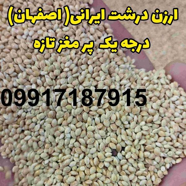 خرید فروش ارزن در اصفهان - تصویر 2