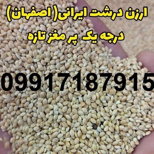 قیمت ارزن در اصفهان - تصویر 1